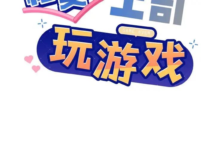 2P - 和美女上司玩游戏