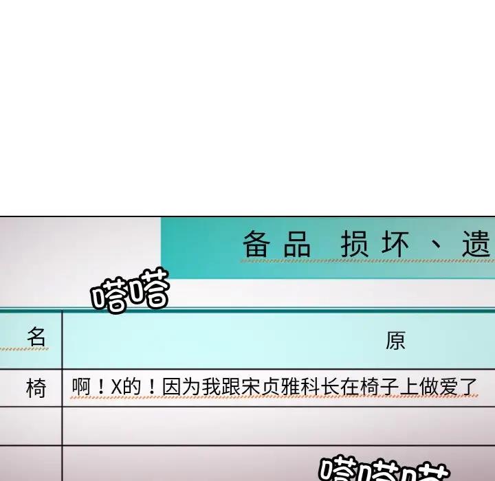 78P - 和美女上司玩游戏