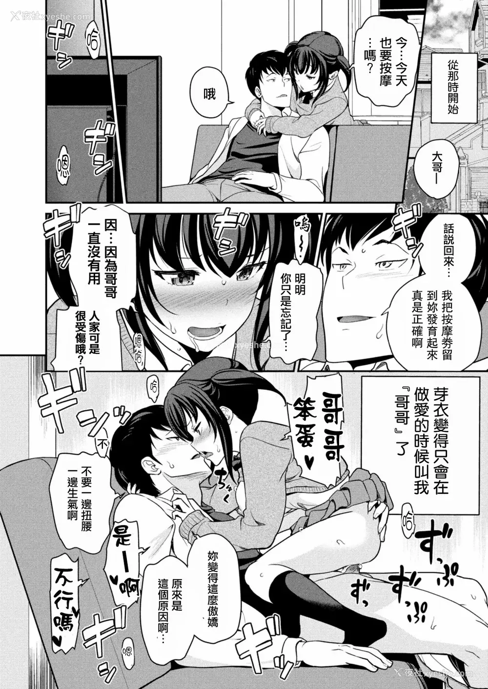 103P - [松任知基] 妹すきゃんだる