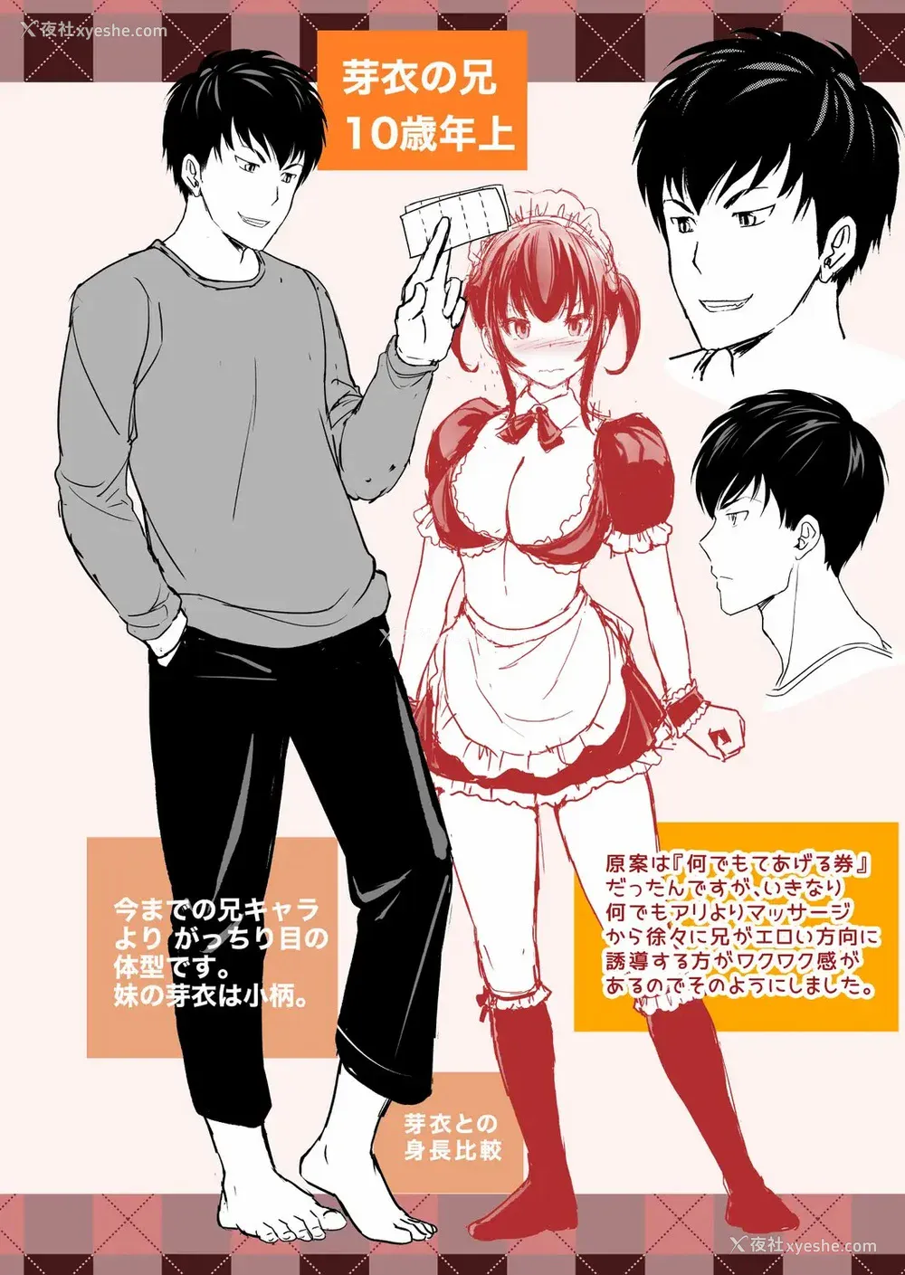 207P - [松任知基] 妹すきゃんだる