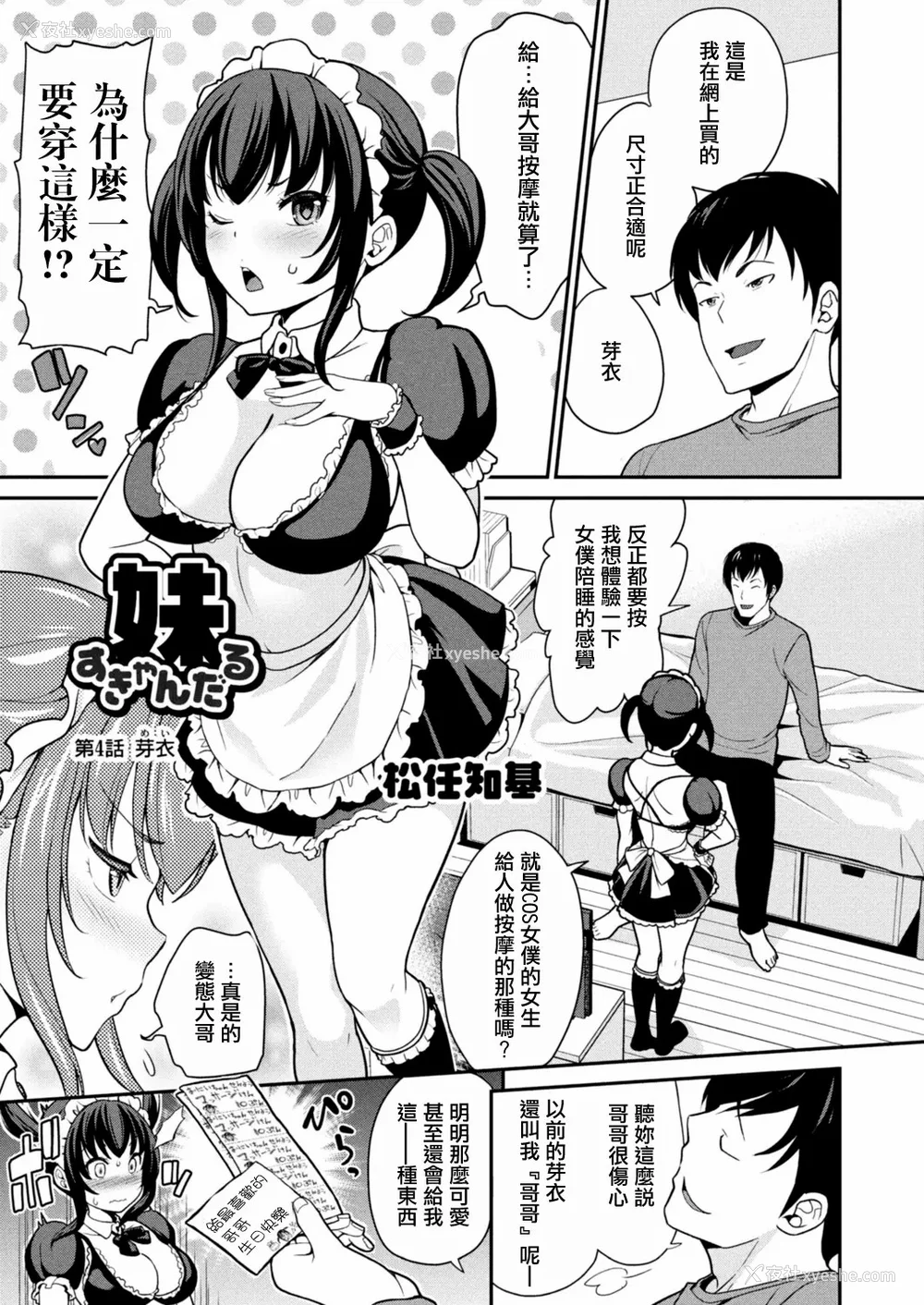 80P - [松任知基] 妹すきゃんだる