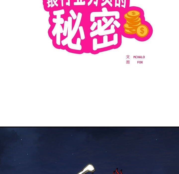 20P - 银行业务员的秘密