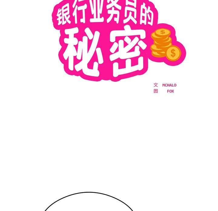 12P - 银行业务员的秘密