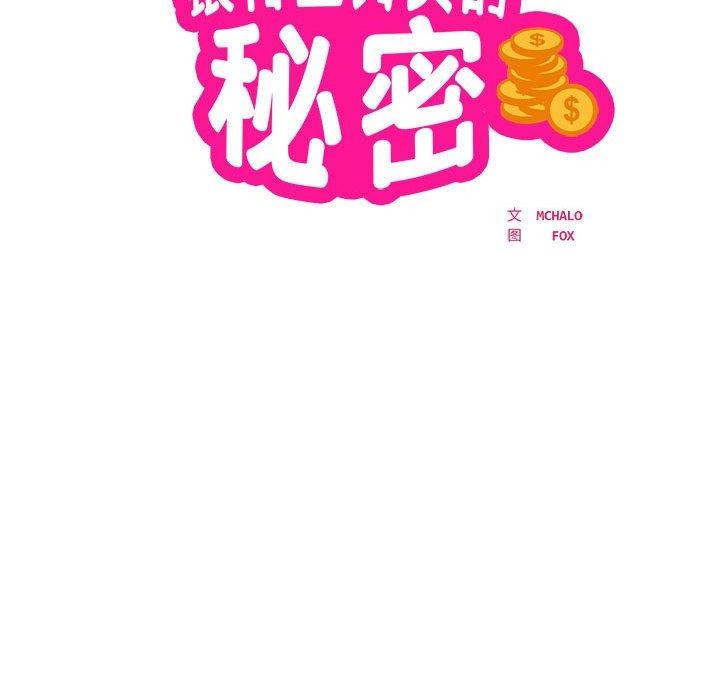 10P - 银行业务员的秘密