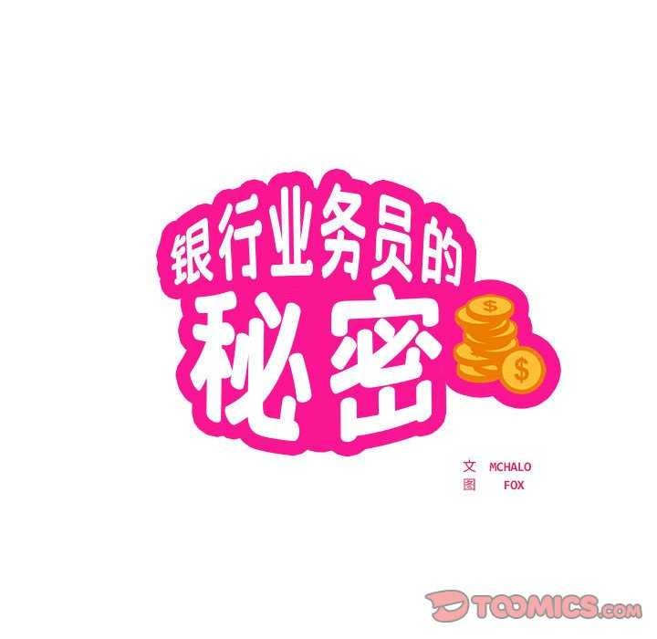 14P - 银行业务员的秘密