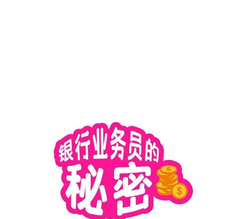 9P - 银行业务员的秘密