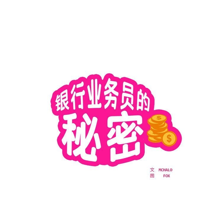 7P - 银行业务员的秘密