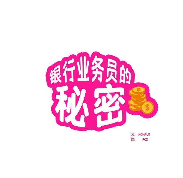 11P - 银行业务员的秘密