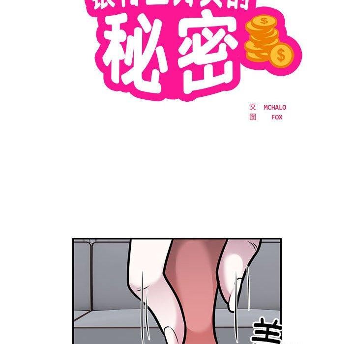 9P - 银行业务员的秘密