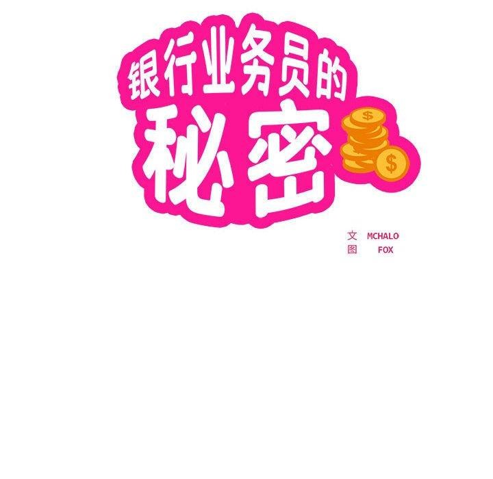 19P - 银行业务员的秘密
