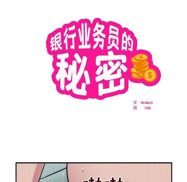 8P - 银行业务员的秘密