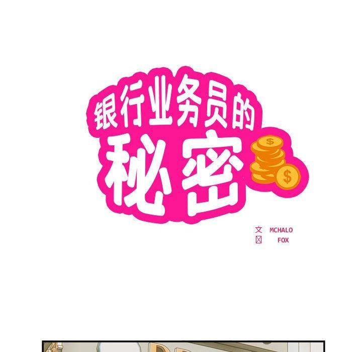 15P - 银行业务员的秘密