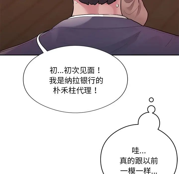91P - 银行业务员的秘密