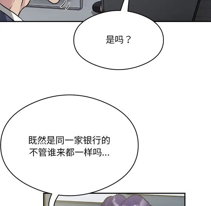 46P - 银行业务员的秘密