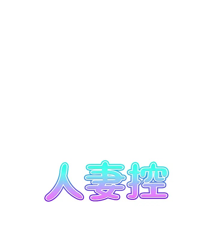 14P - 人妻控