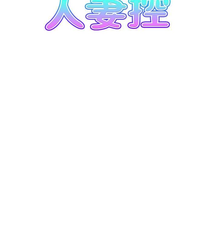 8P - 人妻控