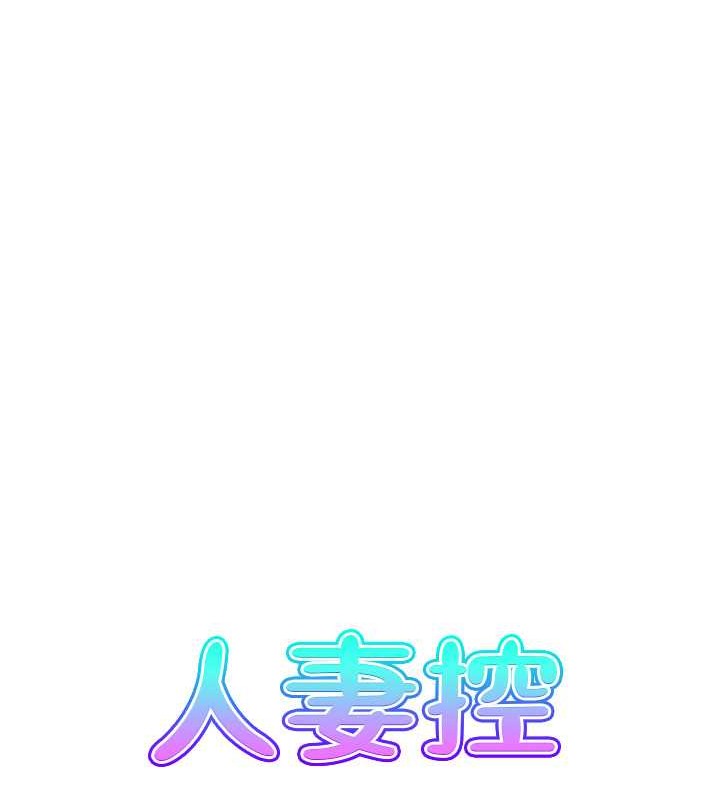 13P - 人妻控