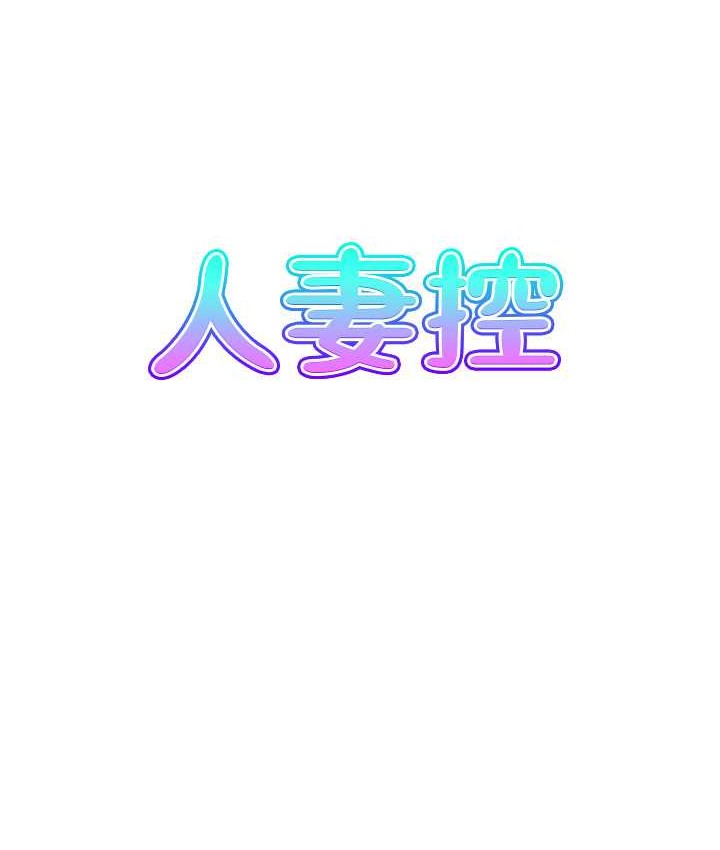 12P - 人妻控