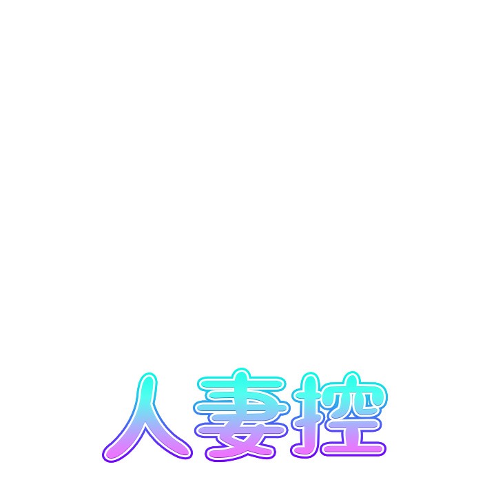 16P - 人妻控