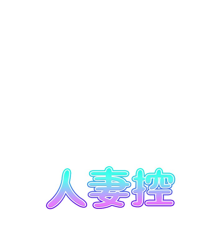 14P - 人妻控