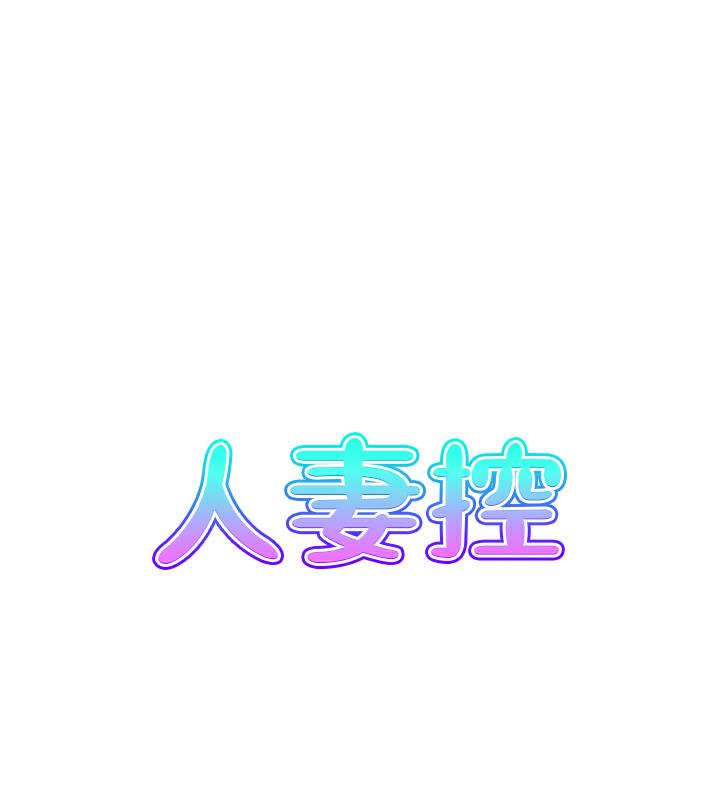 6P - 人妻控