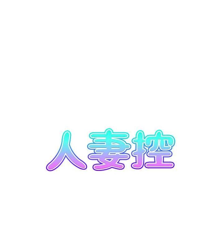 13P - 人妻控