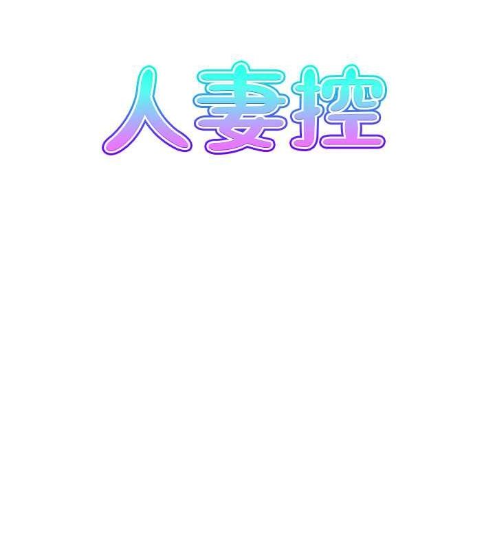 9P - 人妻控