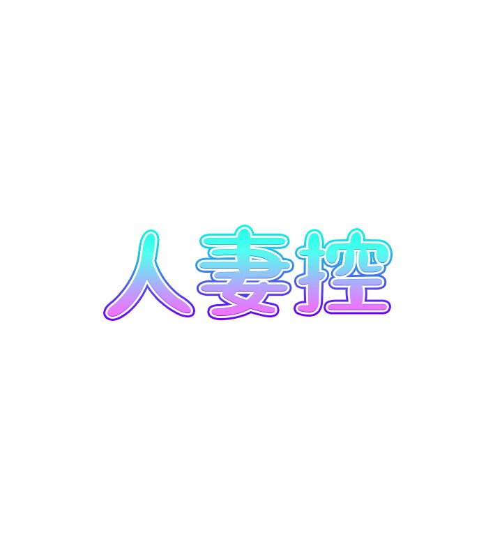 7P - 人妻控