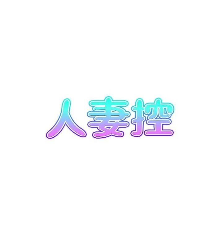 7P - 人妻控