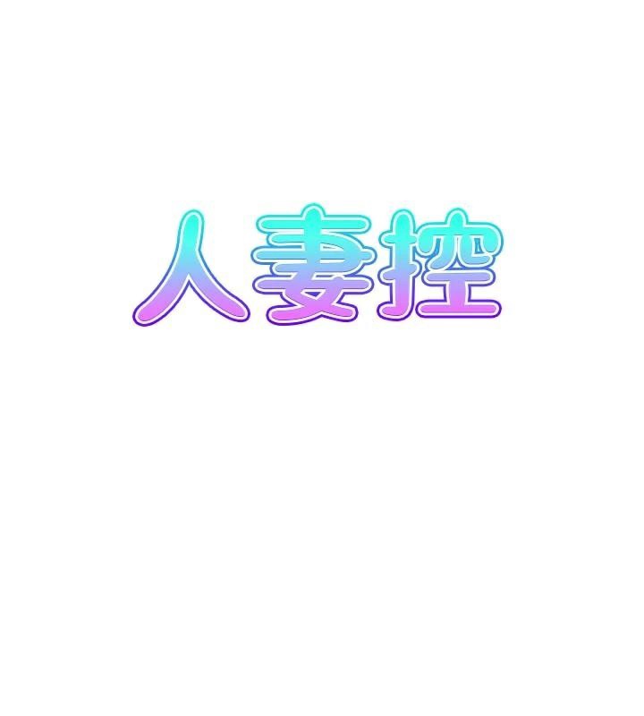 8P - 人妻控
