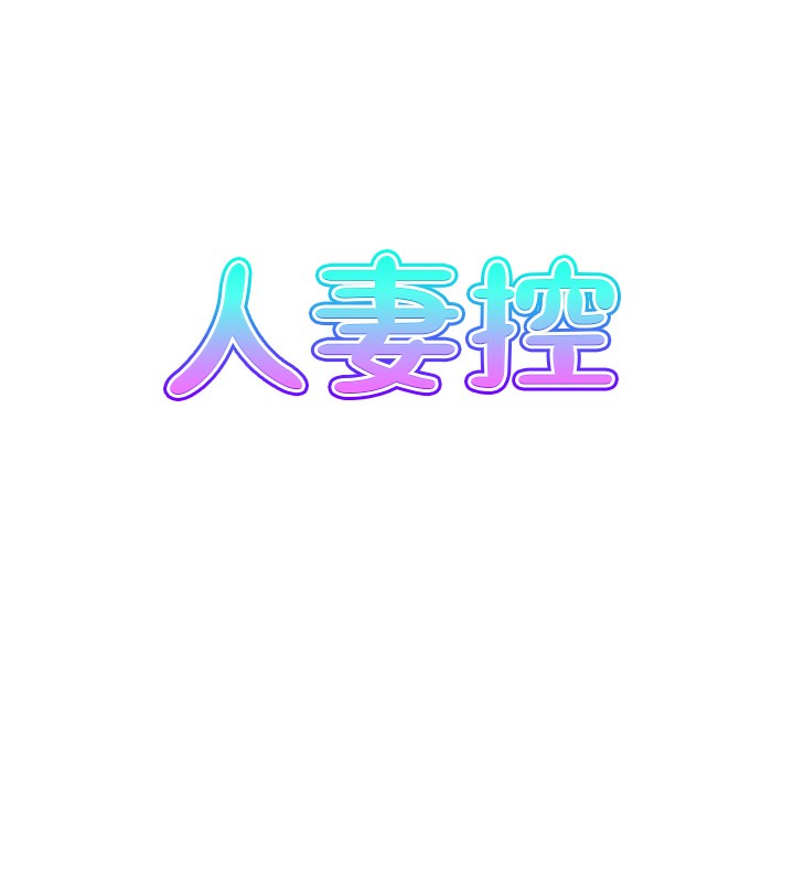 7P - 人妻控