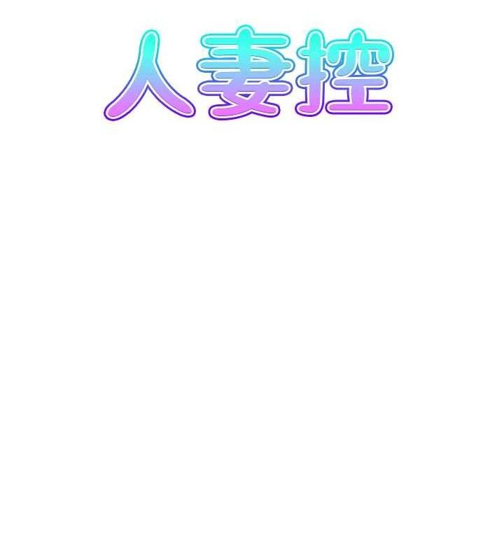 8P - 人妻控