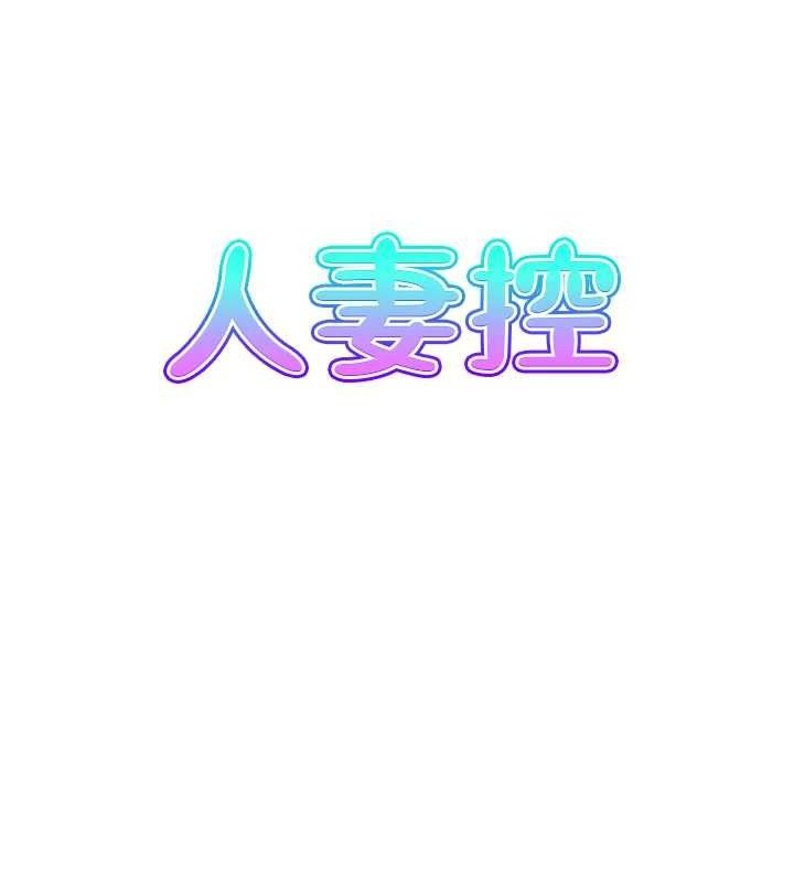 9P - 人妻控