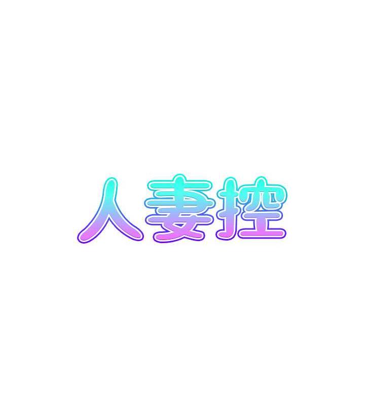 6P - 人妻控