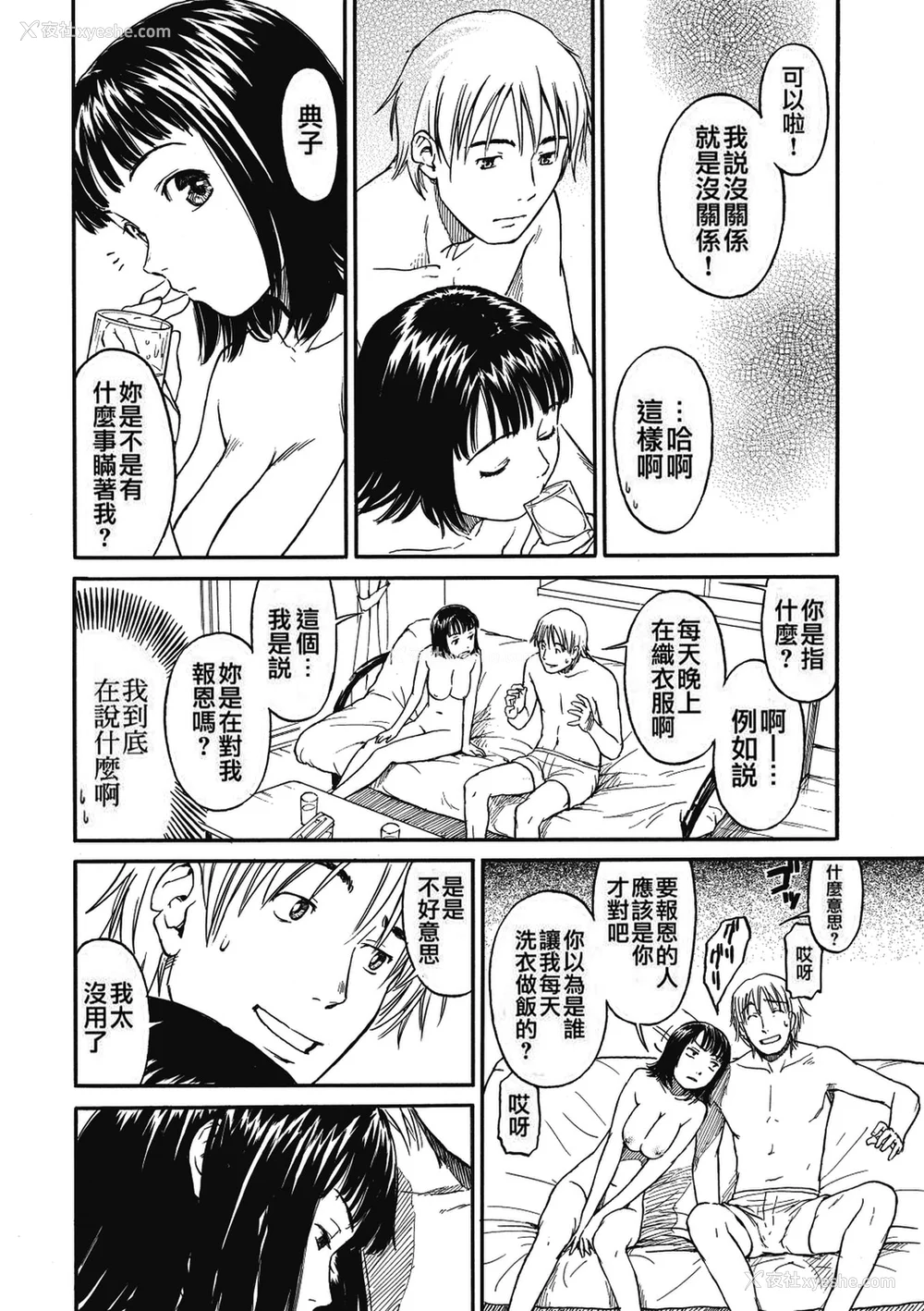 102P - [鸣子ハナハル] [2008] 少女マテリアル [eve重嵌 制作] [汉化拼接版] [无修正]