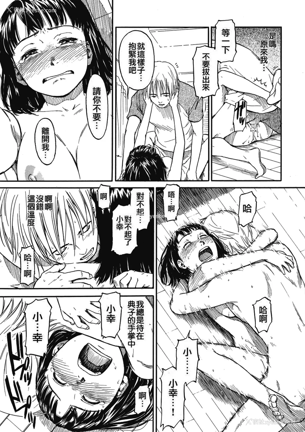 111P - [鸣子ハナハル] [2008] 少女マテリアル [eve重嵌 制作] [汉化拼接版] [无修正]