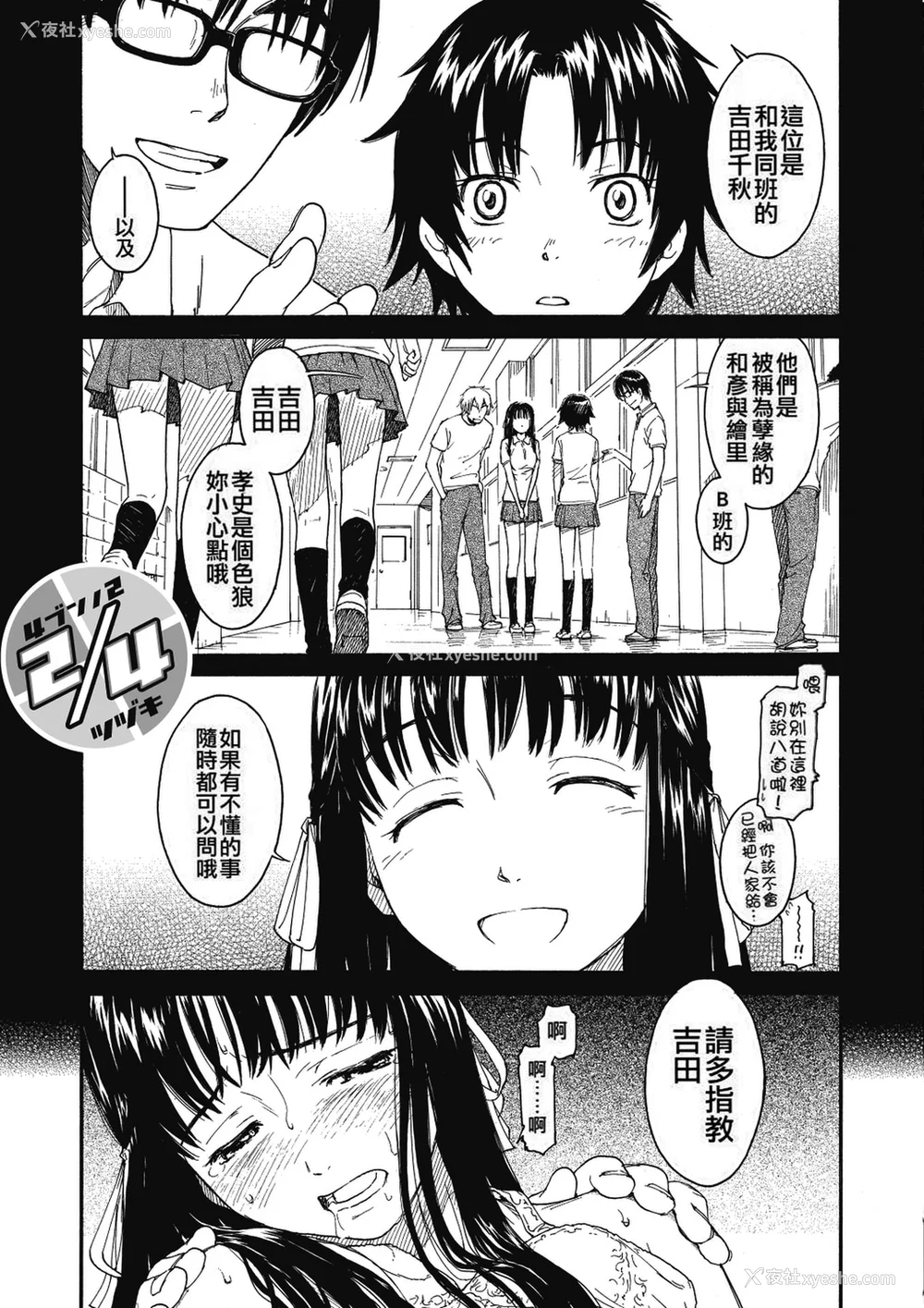 11P - [鸣子ハナハル] [2008] 少女マテリアル [eve重嵌 制作] [汉化拼接版] [无修正]
