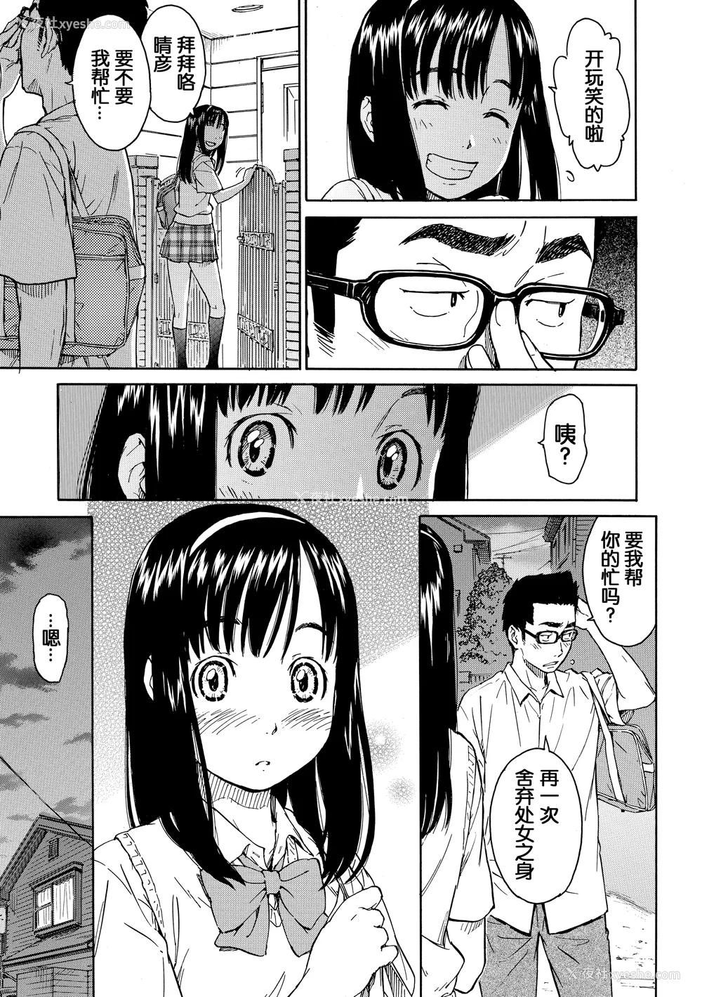 129P - [鸣子ハナハル] [2008] 少女マテリアル [eve重嵌 制作] [汉化拼接版] [无修正]