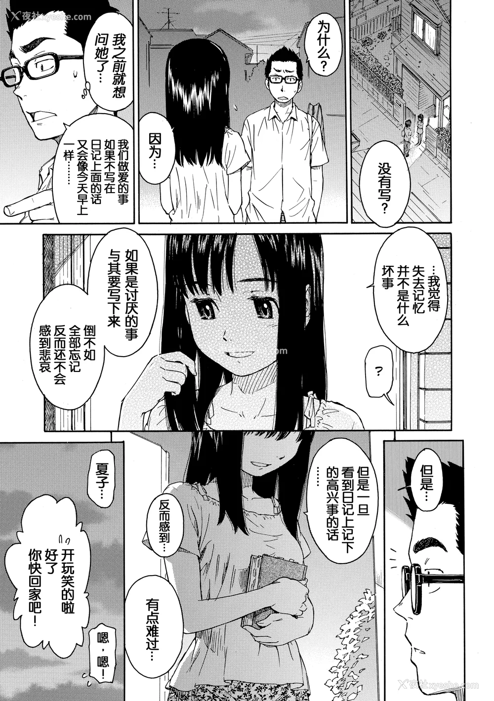 137P - [鸣子ハナハル] [2008] 少女マテリアル [eve重嵌 制作] [汉化拼接版] [无修正]