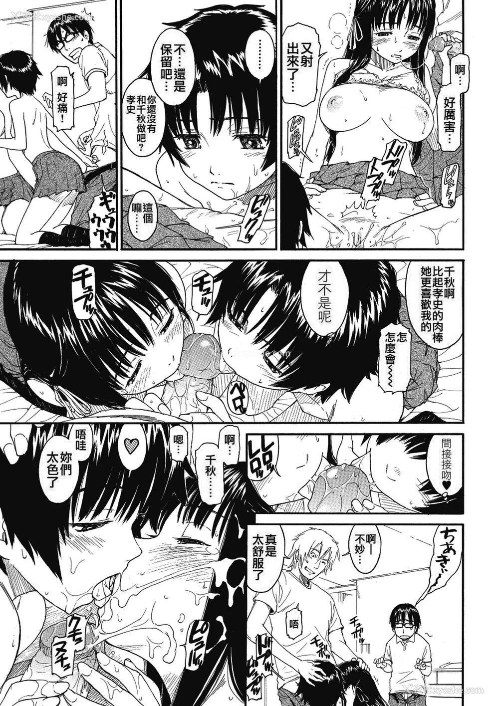 13P - [鸣子ハナハル] [2008] 少女マテリアル [eve重嵌 制作] [汉化拼接版] [无修正]