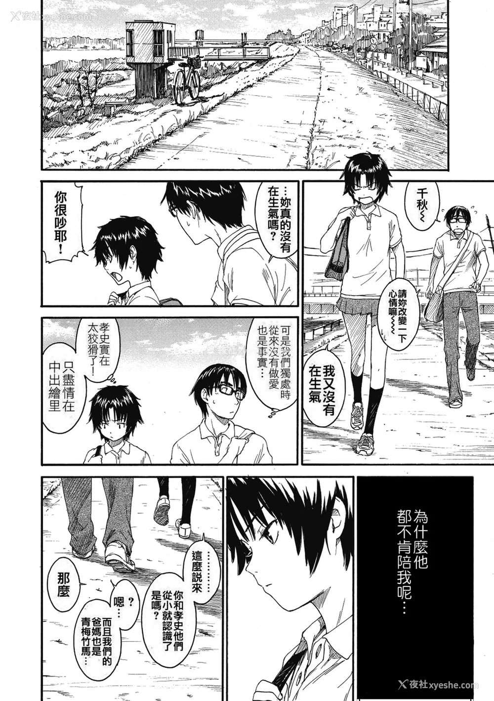 14P - [鸣子ハナハル] [2008] 少女マテリアル [eve重嵌 制作] [汉化拼接版] [无修正]