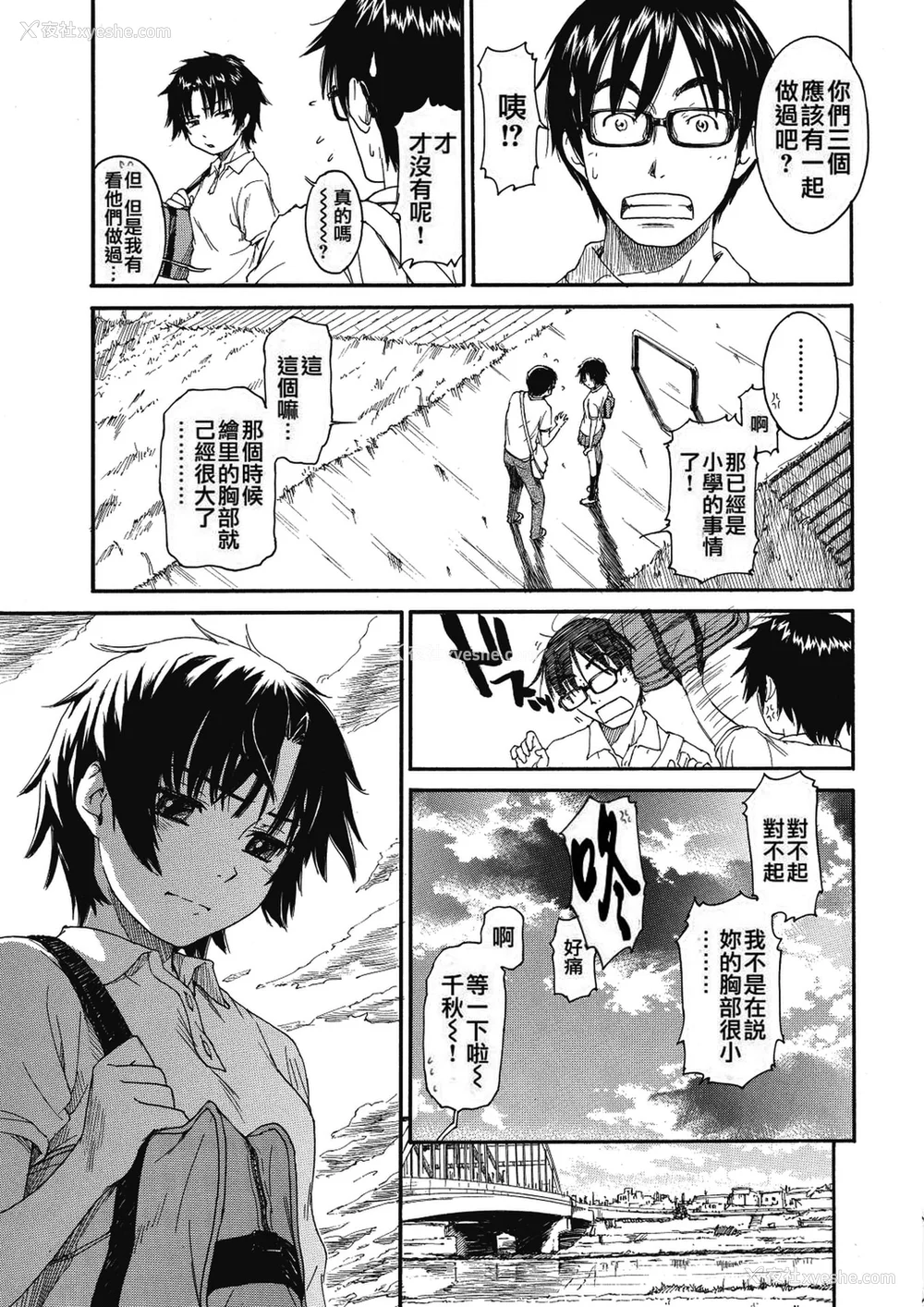 15P - [鸣子ハナハル] [2008] 少女マテリアル [eve重嵌 制作] [汉化拼接版] [无修正]