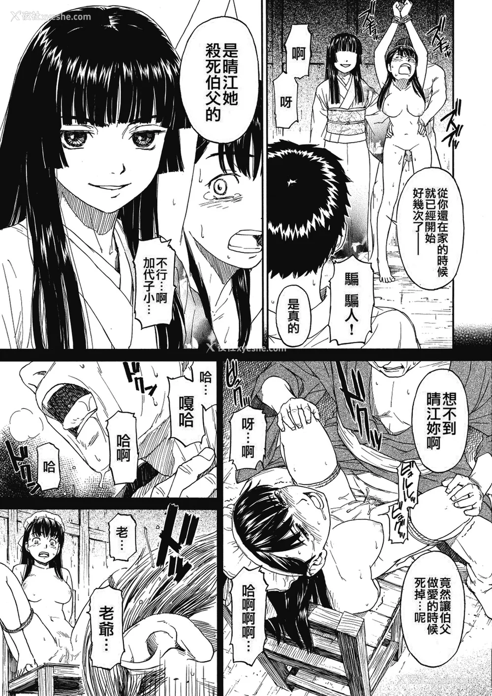 173P - [鸣子ハナハル] [2008] 少女マテリアル [eve重嵌 制作] [汉化拼接版] [无修正]