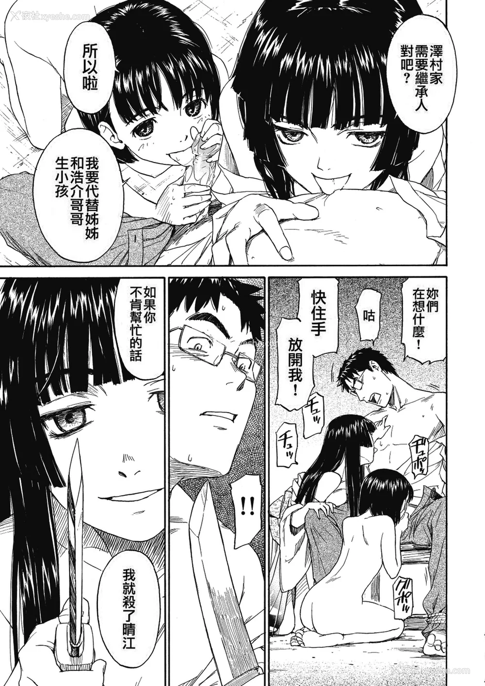 177P - [鸣子ハナハル] [2008] 少女マテリアル [eve重嵌 制作] [汉化拼接版] [无修正]