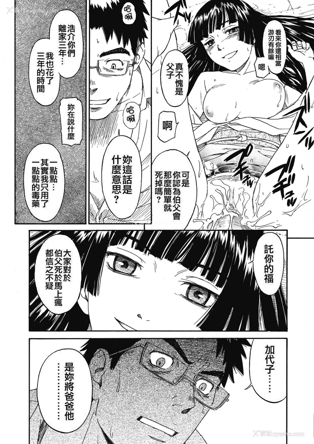 183P - [鸣子ハナハル] [2008] 少女マテリアル [eve重嵌 制作] [汉化拼接版] [无修正]