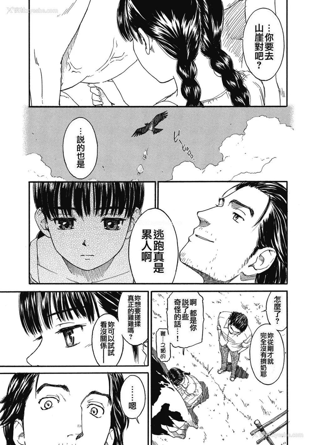 197P - [鸣子ハナハル] [2008] 少女マテリアル [eve重嵌 制作] [汉化拼接版] [无修正]