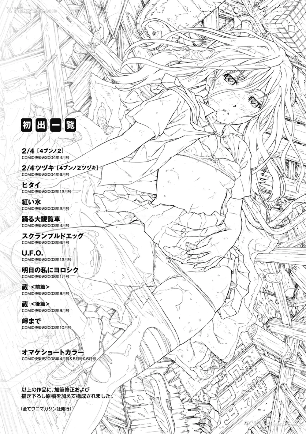 208P - [鸣子ハナハル] [2008] 少女マテリアル [eve重嵌 制作] [汉化拼接版] [无修正]