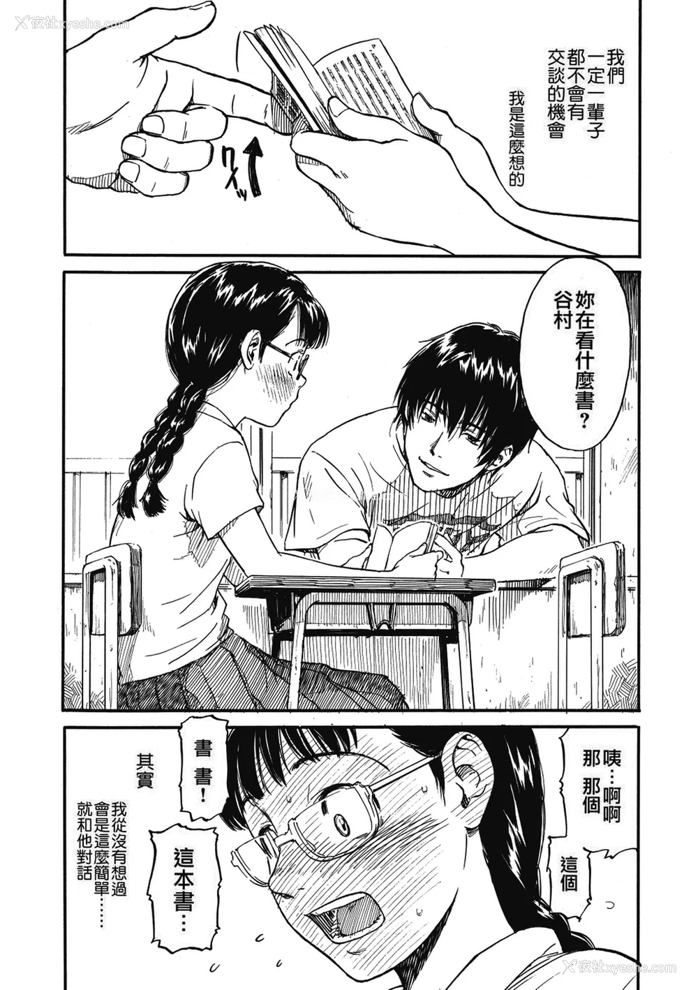 27P - [鸣子ハナハル] [2008] 少女マテリアル [eve重嵌 制作] [汉化拼接版] [无修正]