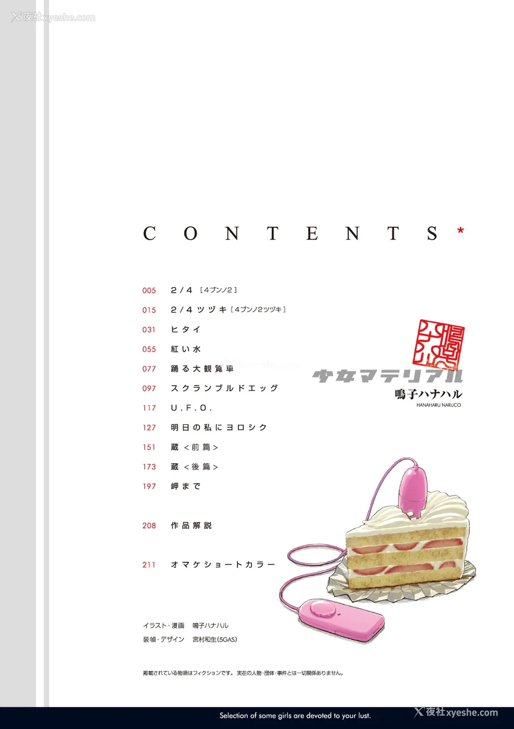 3P - [鸣子ハナハル] [2008] 少女マテリアル [eve重嵌 制作] [汉化拼接版] [无修正]