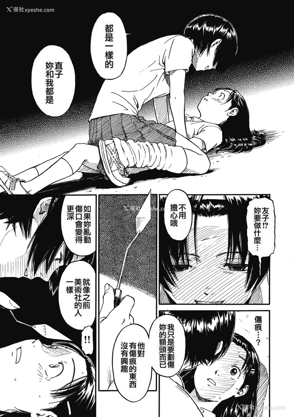 43P - [鸣子ハナハル] [2008] 少女マテリアル [eve重嵌 制作] [汉化拼接版] [无修正]
